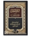 Al-Yaqut an-Nafis fi Madhhab ibn Idriss - Ahmad ash-Shatri (Fiqh Shafii)
