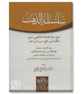 Silsilah ad-Dhahab (Shafii 'an Malik 'an Nafi' 'an Umar) - Ibn Hajar - سلسلة الذهب - ابن حجر العسقلاني