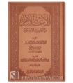 Al-I'laam bi Ahaadeeth al-Ahkaam - Ibn Jama'ah (733H)