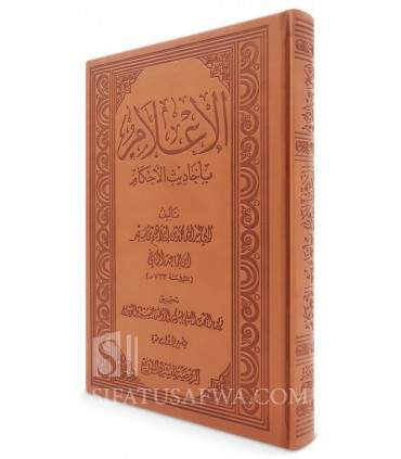 Al-I'lam bi Ahadith al-Ahkam - Ibn Jama'ah (733H) - الإعلام بأحاديث الأحكام - الإمام ابن جماعة