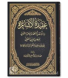 Aqidah al-Acha'irah (rebuttal of Jawahir at-Tawhid) -  عقيدة الأشاعرة دراسة نقدية لمنظومة جوهرة التوحيد - حسان بن الرديعان