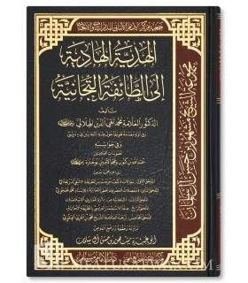 Le cadeau de la guidée à la secte Tijaniyyah - الهدية الهادية الى الطائفة التجانية - الشيخ محمد تقي الدين الهلالي