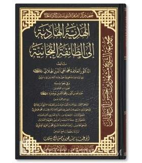 The Guiding Gift to the Tijaniyyah Sect - Taqi ad-Din al-Hilali - الهدية الهادية الى الطائفة التجانية - الشيخ تقي الدين الهلالي