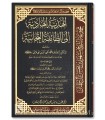 The Guiding Gift to the Tijaniyyah Sect - Taqi ad-Din al-Hilali