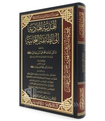 The Guiding Gift to the Tijaniyyah Sect - Taqi ad-Din al-Hilali - الهدية الهادية الى الطائفة التجانية - الشيخ تقي الدين الهلالي