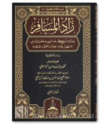 Zad al-Musafir fi Fiqh 'ala Madhhab al-Imam Ahmad - Ghulam al-Khallal  زاد المسافر في الفقه على مذهب الإمام أحمد - غلام الخلال