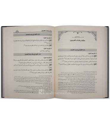 Zad al-Musafir fi Fiqh 'ala Madhhab al-Imam Ahmad - Ghulam al-Khallal  زاد المسافر في الفقه على مذهب الإمام أحمد - غلام الخلال