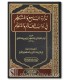 Tadhkirat us-Sami’ ul-Mutakallim – Ibn Jam’ah تذكرة السامع والمتكلم في أدب العالم والمتعلم - ابن جماعة