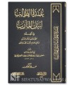 ‘Umdat ut-Talib li Nayl al-Maarib - Mansur ibn Yunus al-Buhuti (Hanbali)