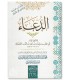 Kitab ad-Du'a of Imam at-Tabarani كتاب الدعاء للإمام الطبراني