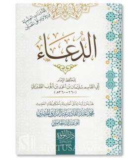 Kitab ad-Dou'a de l'Imam at-Tabarani  كتاب الدعاء للإمام الطبراني
