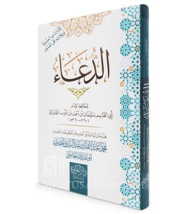 Kitab ad-Du'a of Imam at-Tabarani  كتاب الدعاء للإمام الطبراني