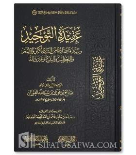 Aqidah at-Tawhid de shaykh al-Fawzan  عقيدة التوحيد للشيخ الفوزان