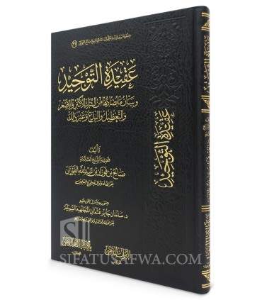 Aqidah at-Tawhid de shaykh al-Fawzan  عقيدة التوحيد للشيخ الفوزان