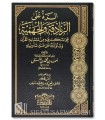 Al-Rad 'ala l-Zanadiqa wal-Jahmiya - Imam Ahmad