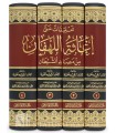 Ta'liqat 'ala Ighathah al-Lahfan (ibn al-Qayyim) - Al-Fawzan