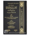 Ta'liqat 'ala Kitab Sifat as-Salat (Ibn Taymiyya) - Al-Fawzan