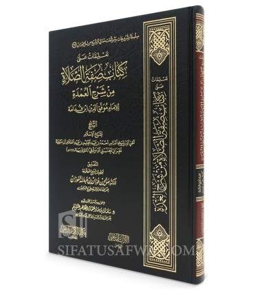 Ta'liqat 'ala Kitab Sifat as-Salat (Ibn Taymiyya) - Al-Fawzan - تعليقات على كتاب صفة الصلاة من شرح العمدة ـ الشيخ الفوزان