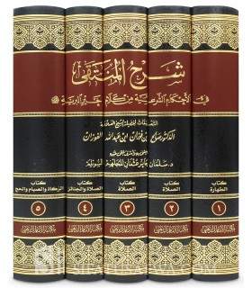 Sharh al-Muntaqa fi al-Ahkam - Al-Fawzan - شرح المنتقى من الأحكام الشرعية لعبد السلام ابن تيمية ـ الشيخ الفوزان