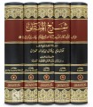 Sharh al-Muntaqa fi al-Ahkam (Abdussalam Ibn Taymiyya) - Al-Fawzan