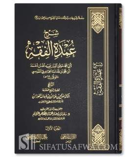 Sharh Umdah al-Fiqh (Ibn Qudamah al-Maqdissi) - Al-Fawzan - شرح عمدة الفقه لابن قدامة المقدسي ـ الشيخ صالح الفوزان
