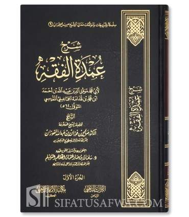 Sharh Umdah al-Fiqh (Ibn Qudamah al-Maqdissi) - Al-Fawzan - شرح عمدة الفقه لابن قدامة المقدسي ـ الشيخ صالح الفوزان