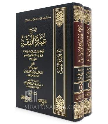 Sharh Umdah al-Fiqh (Ibn Qudamah al-Maqdissi) - Al-Fawzan - شرح عمدة الفقه لابن قدامة المقدسي ـ الشيخ صالح الفوزان