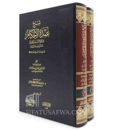 Sharh Umdah al-Ahkam - Al-Fawzan - شرح عمدة الأحكام للحافظ عبدالغني المقدسي ـ الشيخ صالح الفوزان
