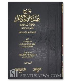 Sharh Umdah al-Ahkam - Al-Fawzan - شرح عمدة الأحكام للحافظ عبدالغني المقدسي ـ الشيخ صالح الفوزان