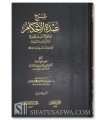 Charh Umdah al-Ahkam (Abdelghani Ibn Qudamah al-Maqdissi) - Al-Fawzan