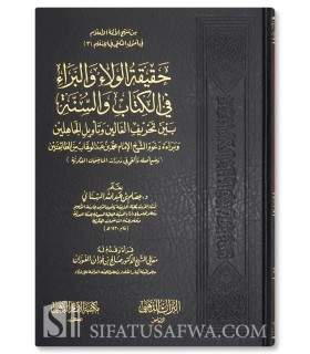 Haqiqat al-Walaa wal Baraa fil Kitab wa Sunnah - Issam Al-Sinani  حقيقة الولاء والبراء في الكتاب والسنة