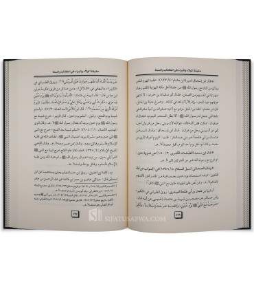 Haqiqat al-Walaa wal Baraa fil Kitab wa Sunnah - Issam Al-Sinani  حقيقة الولاء والبراء في الكتاب والسنة