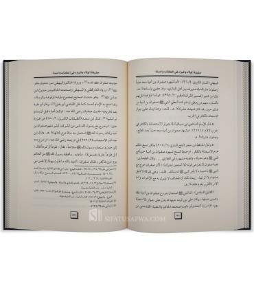 Haqiqat al-Walaa wal Baraa fil Kitab wa Sunnah - Issam Al-Sinani  حقيقة الولاء والبراء في الكتاب والسنة