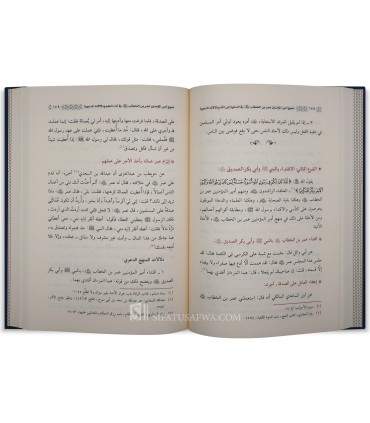 Manhaj Amir Al-Mu’minin ‘Umar ibn Al-Khattab fi ad-Da'wah ila Allah  منهج أمير المؤمنين عمر بن الخطاب في الدعوة إلى الله