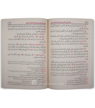 Minhaj al-Qasidin fi Fadl al-Khulafaa ar-Rashidin - Ibn Qudamah - منهاج القاصدين في فضل الخلفاء الراشدين - ابن قدامة المقدسي