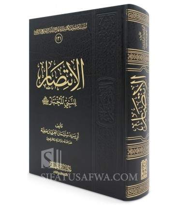 Al-Intisaar lin-Nabiy Al-Mukhtaar - Sulaiman Al 'Arabi bin Safiyyah - الانتصار للنبي المختار - سليمان العربي