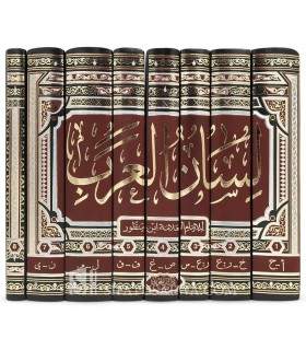 Lisaan al-'Arab by bin Mandhoor (the reference dictionary) - Edition 3