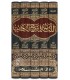 Al-Lubab fi Sharh al-Kitab, Sharh Mukhtasar Quduri - Al-Maydani اللباب في شرح الكتاب - الميداني الحنفي
