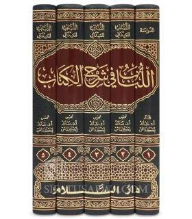 Al-Lubab fi Sharh al-Kitab, Sharh Mukhtasar Quduri - Al-Maydani  اللباب في شرح الكتاب - الميداني الحنفي