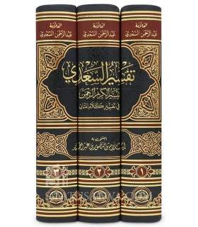 Taysir al-Karim al-Rahman (Tafseer as-Sa'di)  تيسير الكريم الرحمن في تفسير كلام المنان - الشيخ السعدي