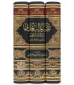 Taysir al-Karim al-Rahman (Tafseer as-Sa'di)