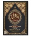 At-Tafsir al-Mujaz ma’a Durus minal-Quran - Muhammad al-Qurashi