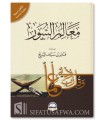 Ma'alim as-Suwar - Fayez Sayyaf al-Suraih ( Landmarks of the Suras of the Qur'an)