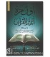 Awwal Marrah Atadabbaru al-Qu-ran - 'Adil Muhammad Khalil - أول مرة أتدبر القرآن - عادل محمد خليل