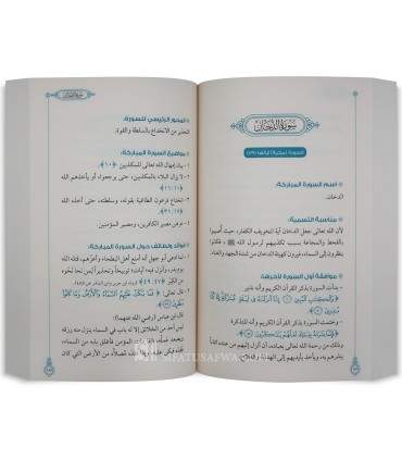 Awwal Marrah Atadabbaru al-Qu-ran - 'Adil Muhammad Khalil - أول مرة أتدبر القرآن - عادل محمد خليل