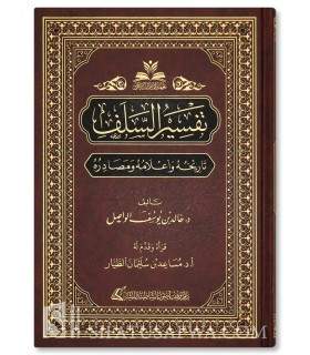 Tafsir as-Salaf - Khalid Wasil - تفسير السلف : تاريخه وأعلامه ومصادره - خالد بن يوسف الواصل