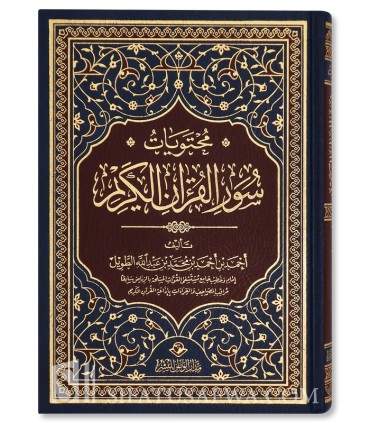 Muhtawayaat Suwar Al-Qur’an - Ahmed Al-Taweel - محتويات سور القرآن الكريم - أحمد الطويل