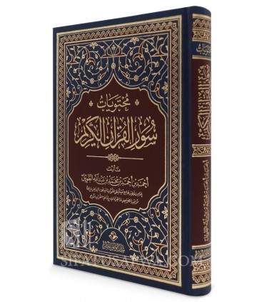 Muhtawayaat Suwar Al-Qur’an - Ahmed Al-Taweel - محتويات سور القرآن الكريم - أحمد الطويل