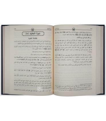 Muhtawayaat Suwar Al-Qur’an - Ahmed Al-Taweel - محتويات سور القرآن الكريم - أحمد الطويل