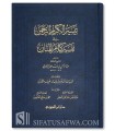 Tafsir as-Sa'di (Taysir al-Karim ar-Rahman) - A4 size & annotations